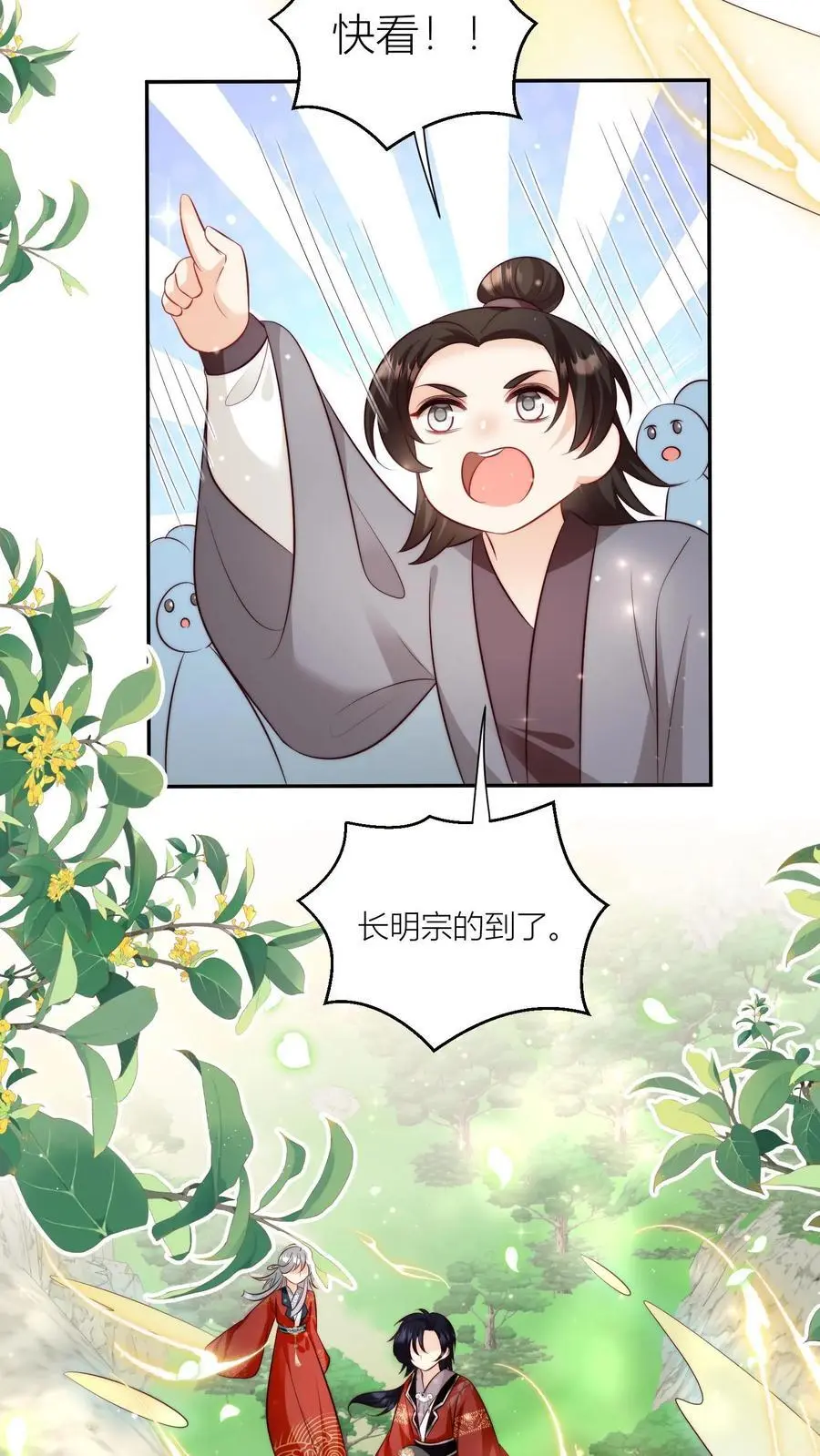 第98话 丢脸丢到宗门大比上去了 第6页