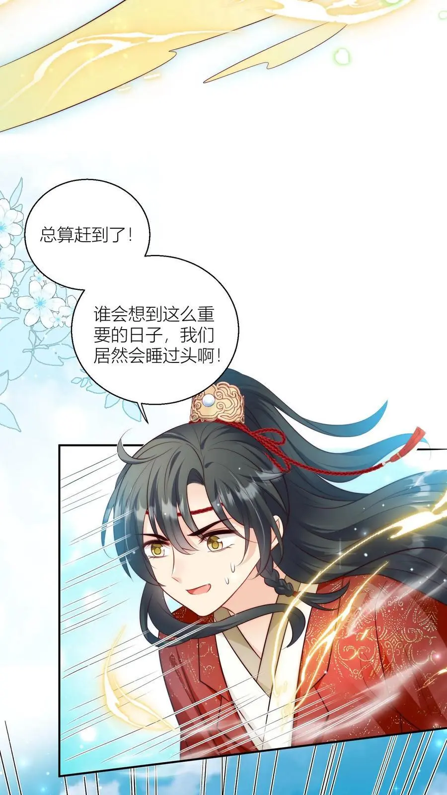 第98话 丢脸丢到宗门大比上去了 第8页