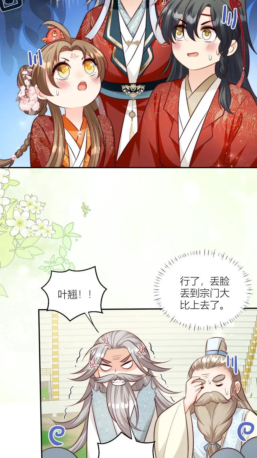 第98话 丢脸丢到宗门大比上去了 第16页