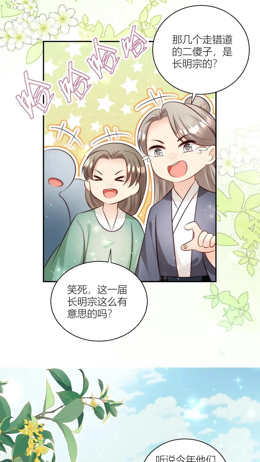 第98话 丢脸丢到宗门大比上去了 第18页