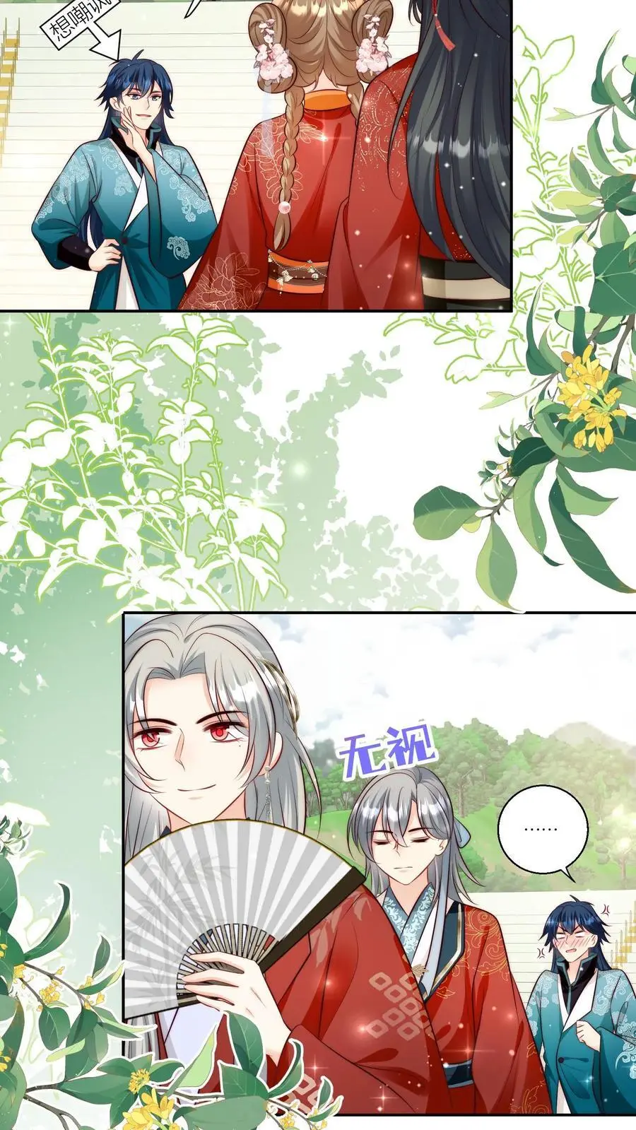第98话 丢脸丢到宗门大比上去了 第20页