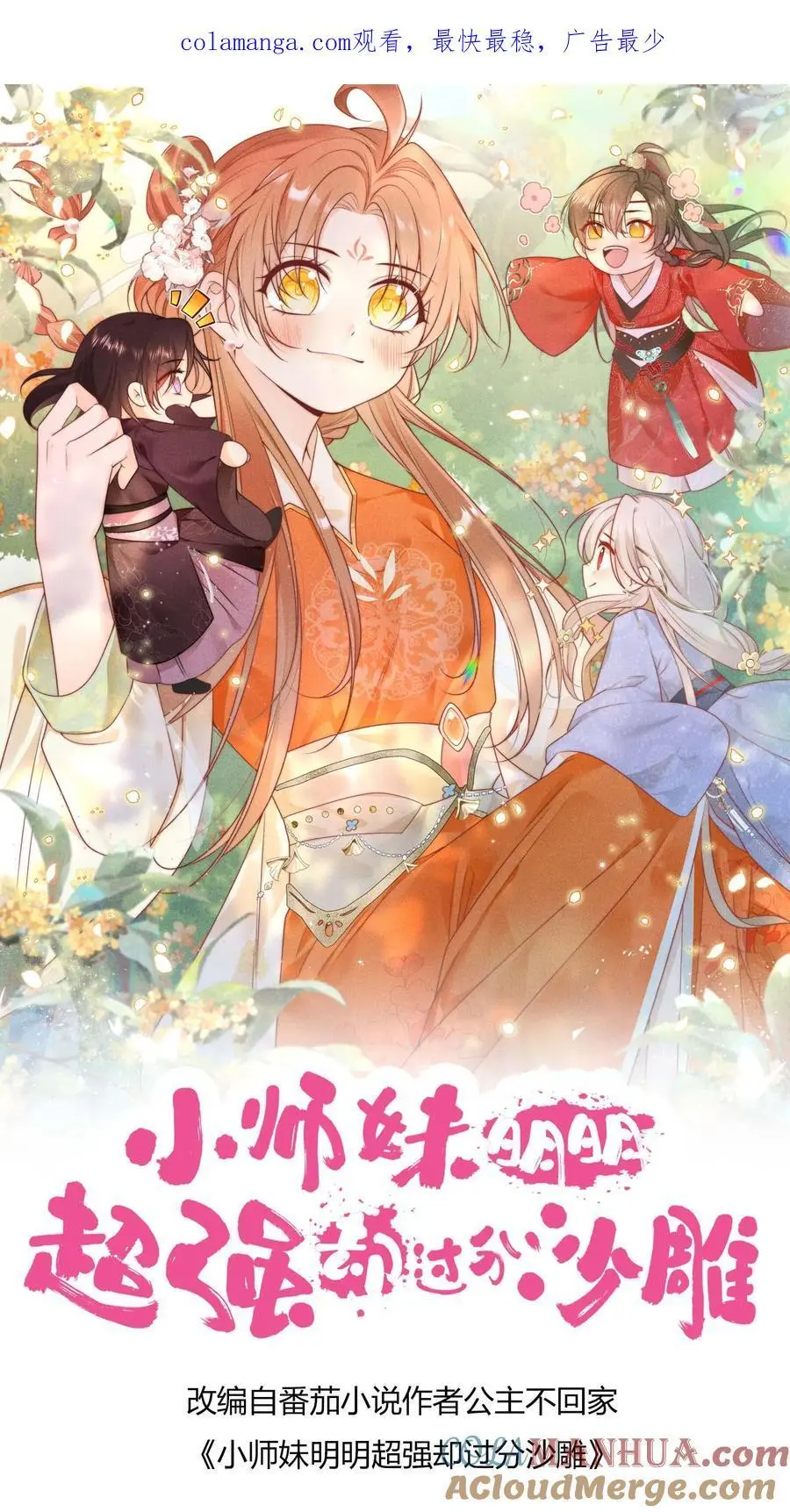第97话 长明宗顶峰，一跃解千愁 第1页