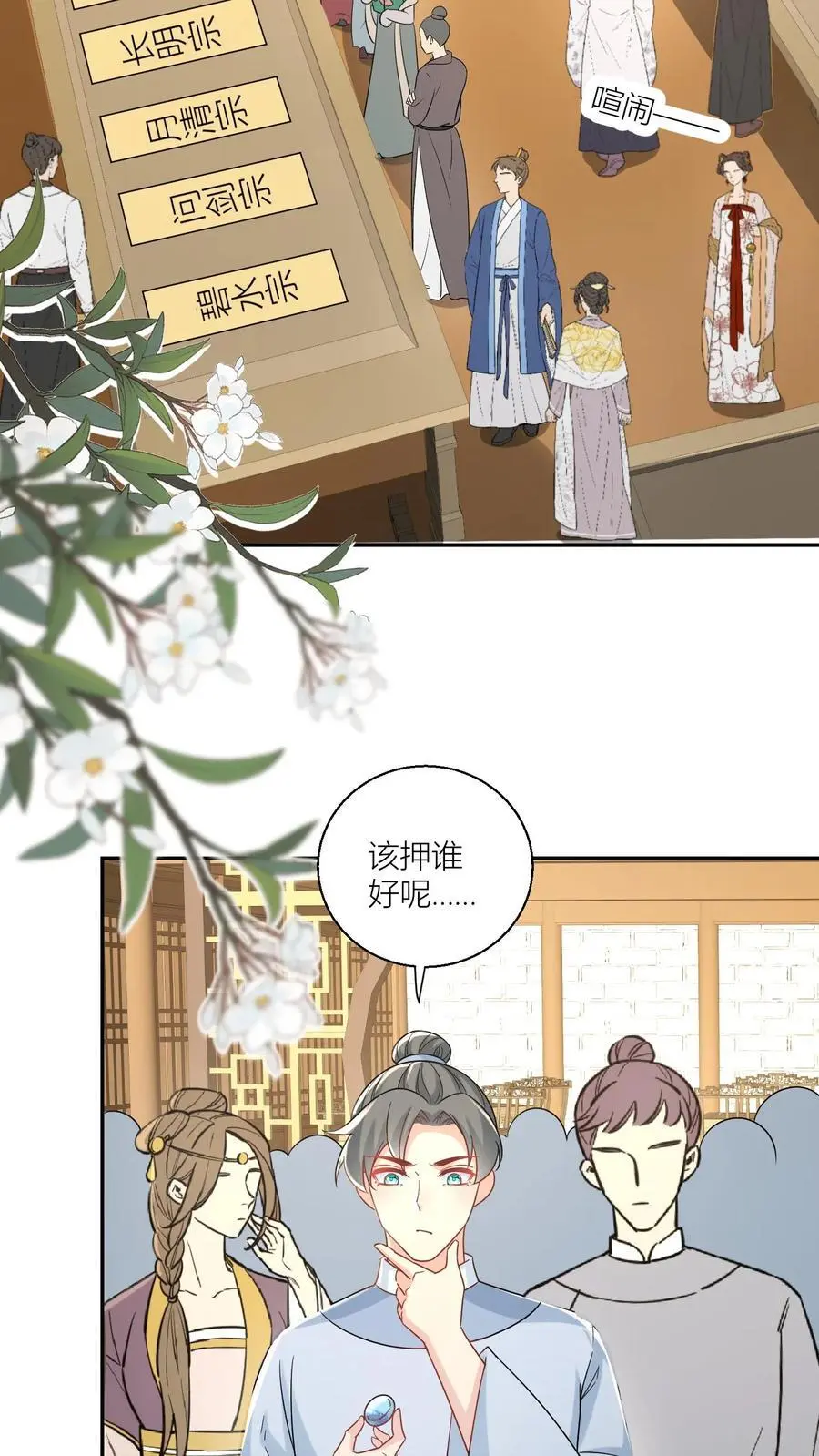 第97话 长明宗顶峰，一跃解千愁 第6页