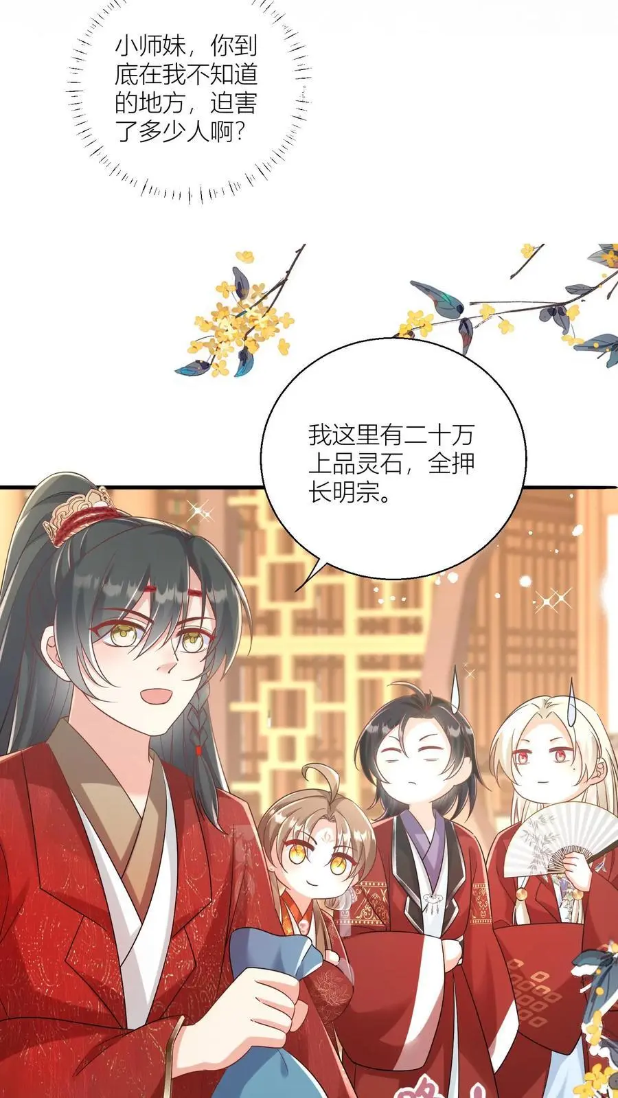 第97话 长明宗顶峰，一跃解千愁 第12页