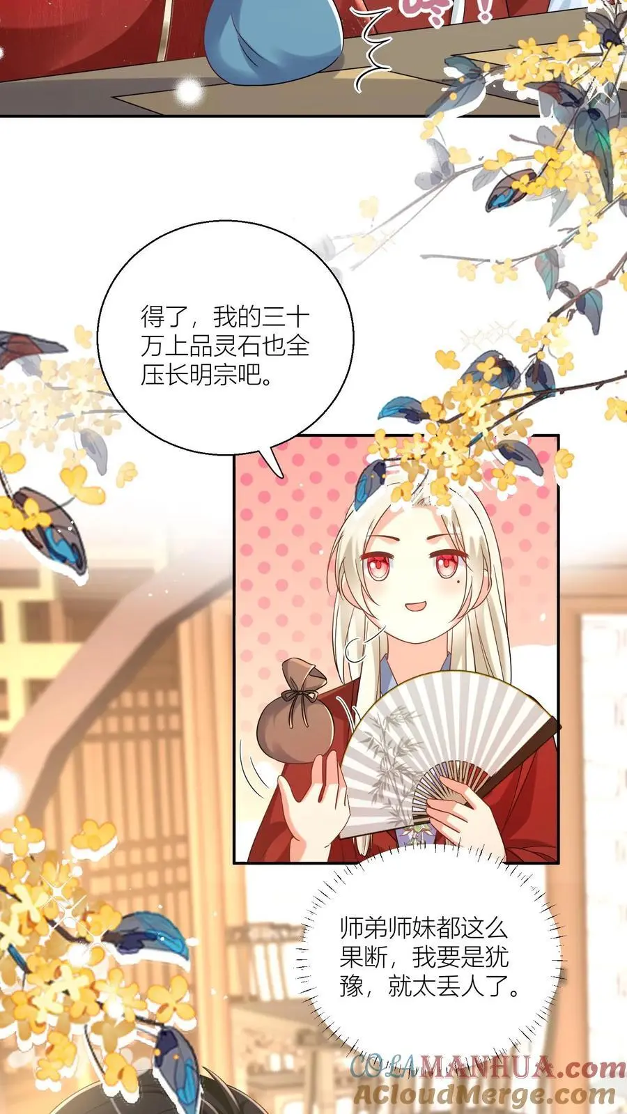 第97话 长明宗顶峰，一跃解千愁 第13页