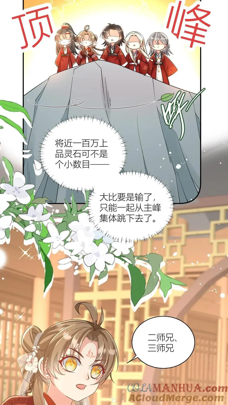 第97话 长明宗顶峰，一跃解千愁 第15页