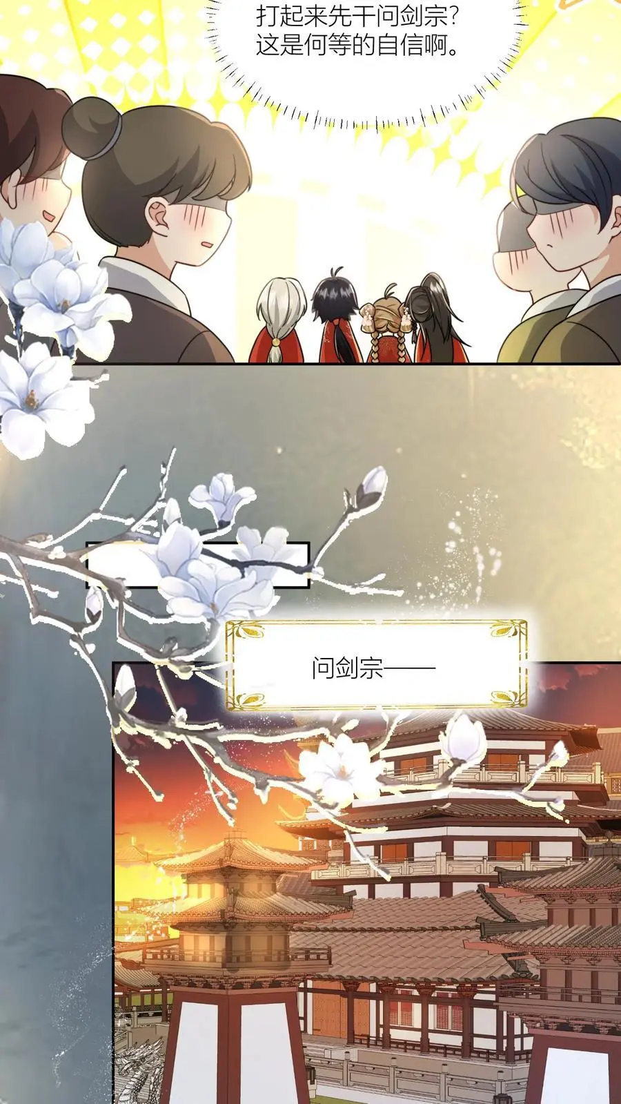 第97话 长明宗顶峰，一跃解千愁 第20页