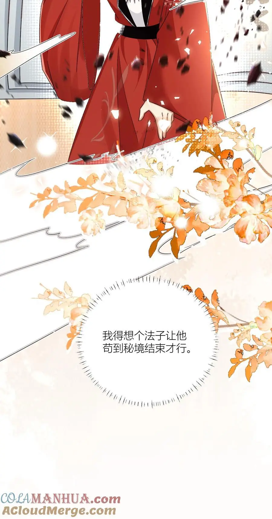 第97话 长明宗顶峰，一跃解千愁 第25页