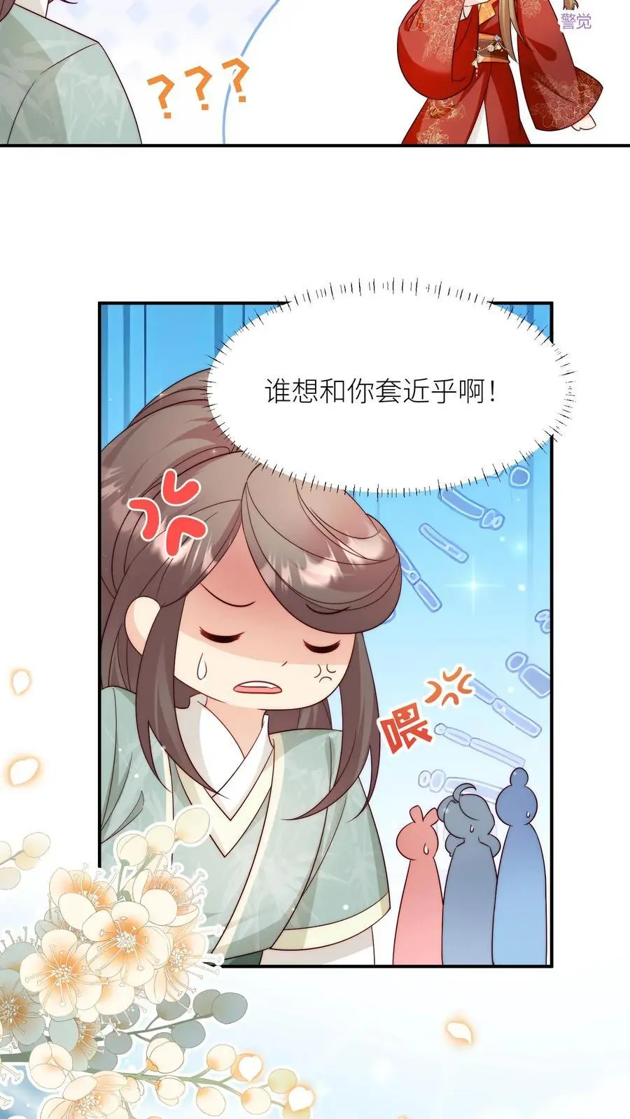 第96话 长明宗的新型施法手势 第14页