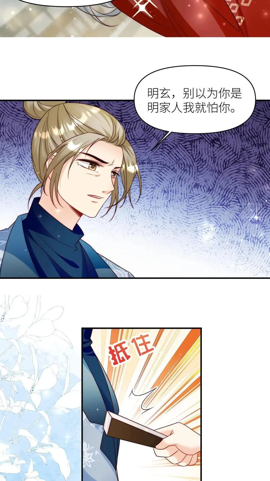 第96话 长明宗的新型施法手势 第20页