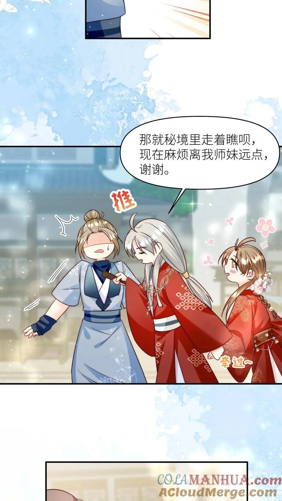 第96话 长明宗的新型施法手势 第21页
