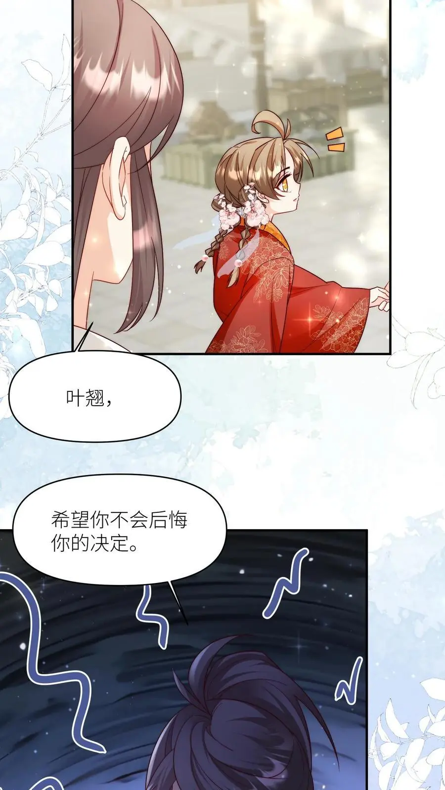 第96话 长明宗的新型施法手势 第22页