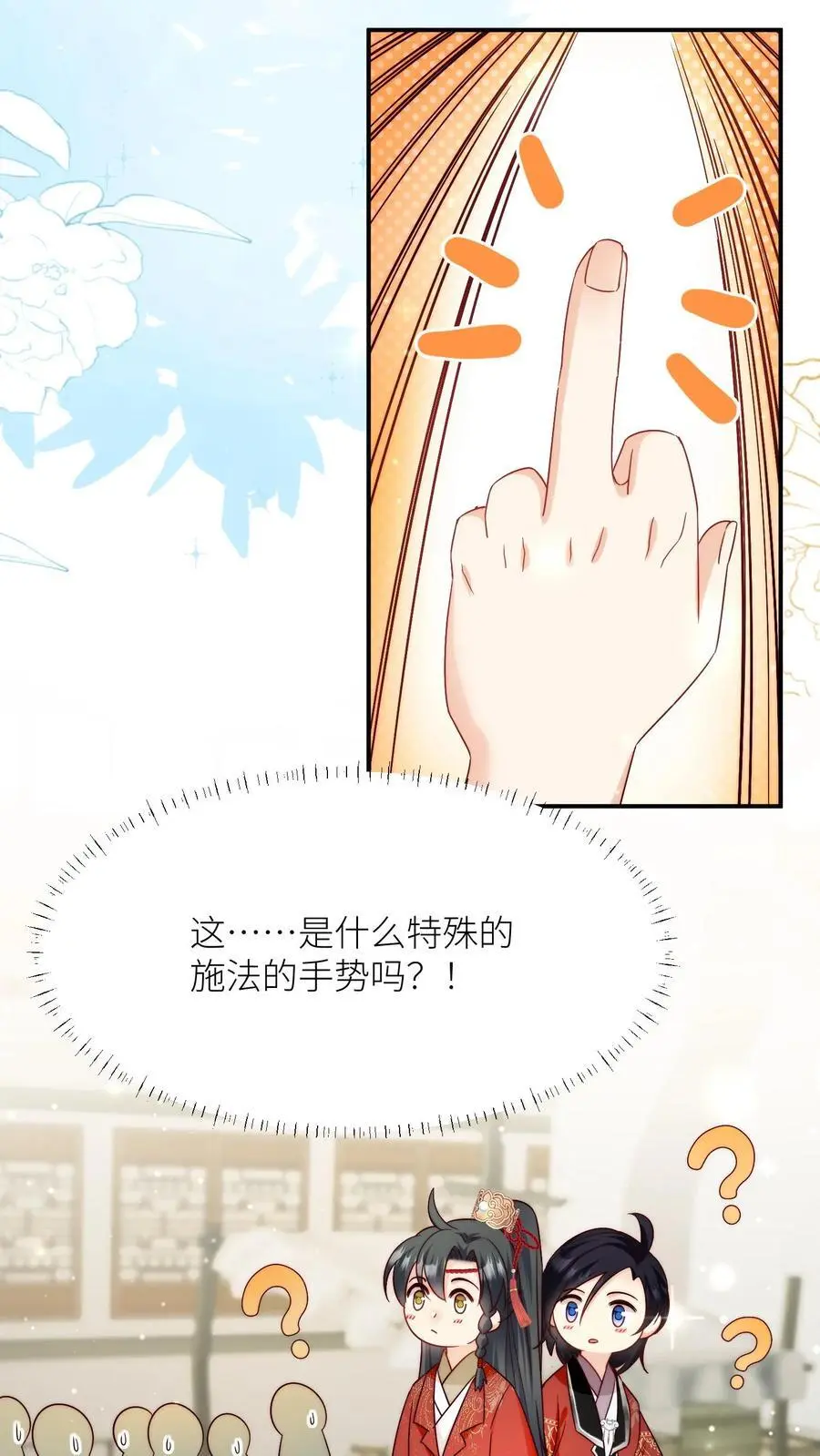 第96话 长明宗的新型施法手势 第28页