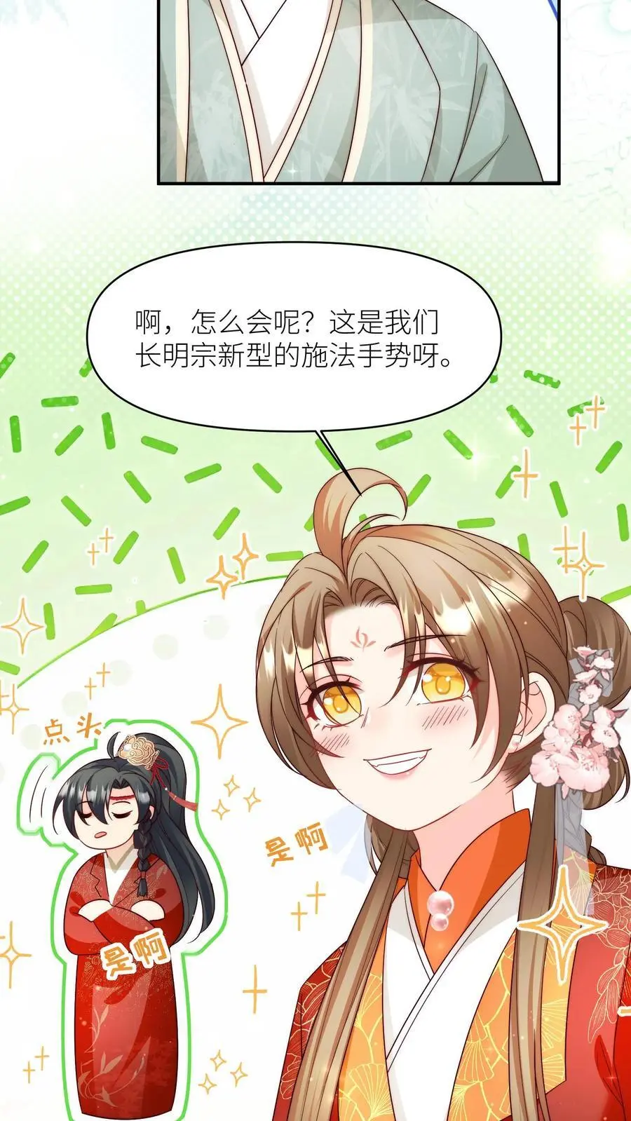 第96话 长明宗的新型施法手势 第32页