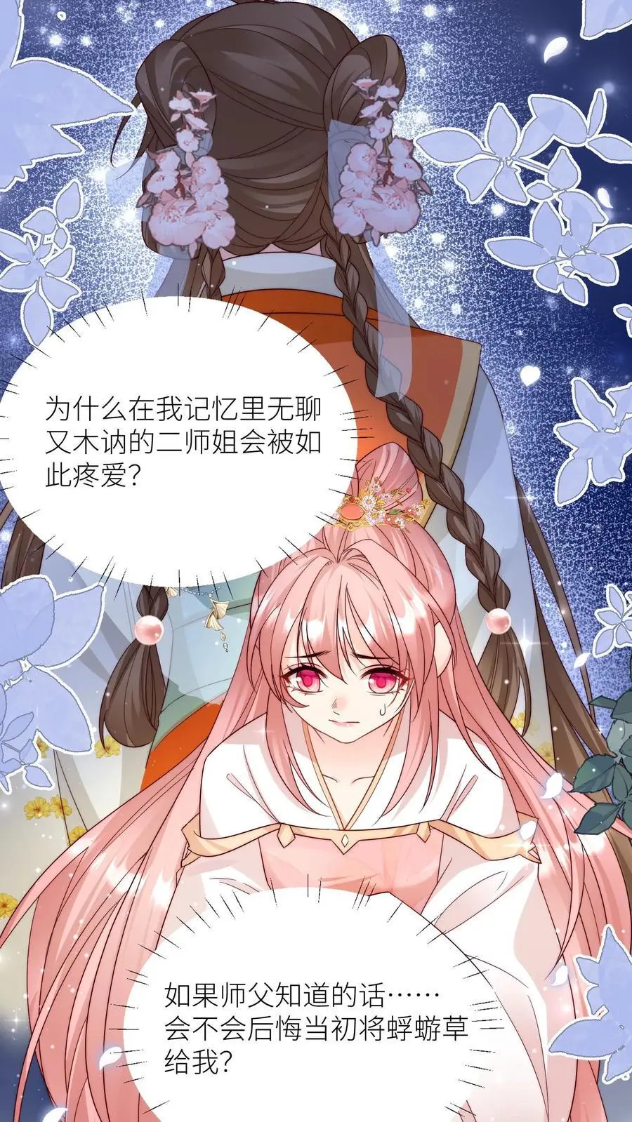 第96话 长明宗的新型施法手势 第34页