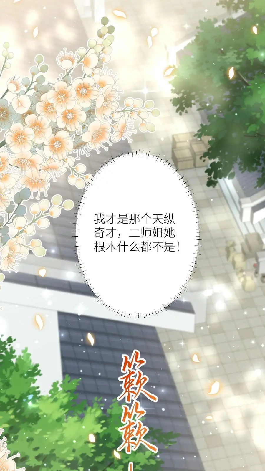 第96话 长明宗的新型施法手势 第36页