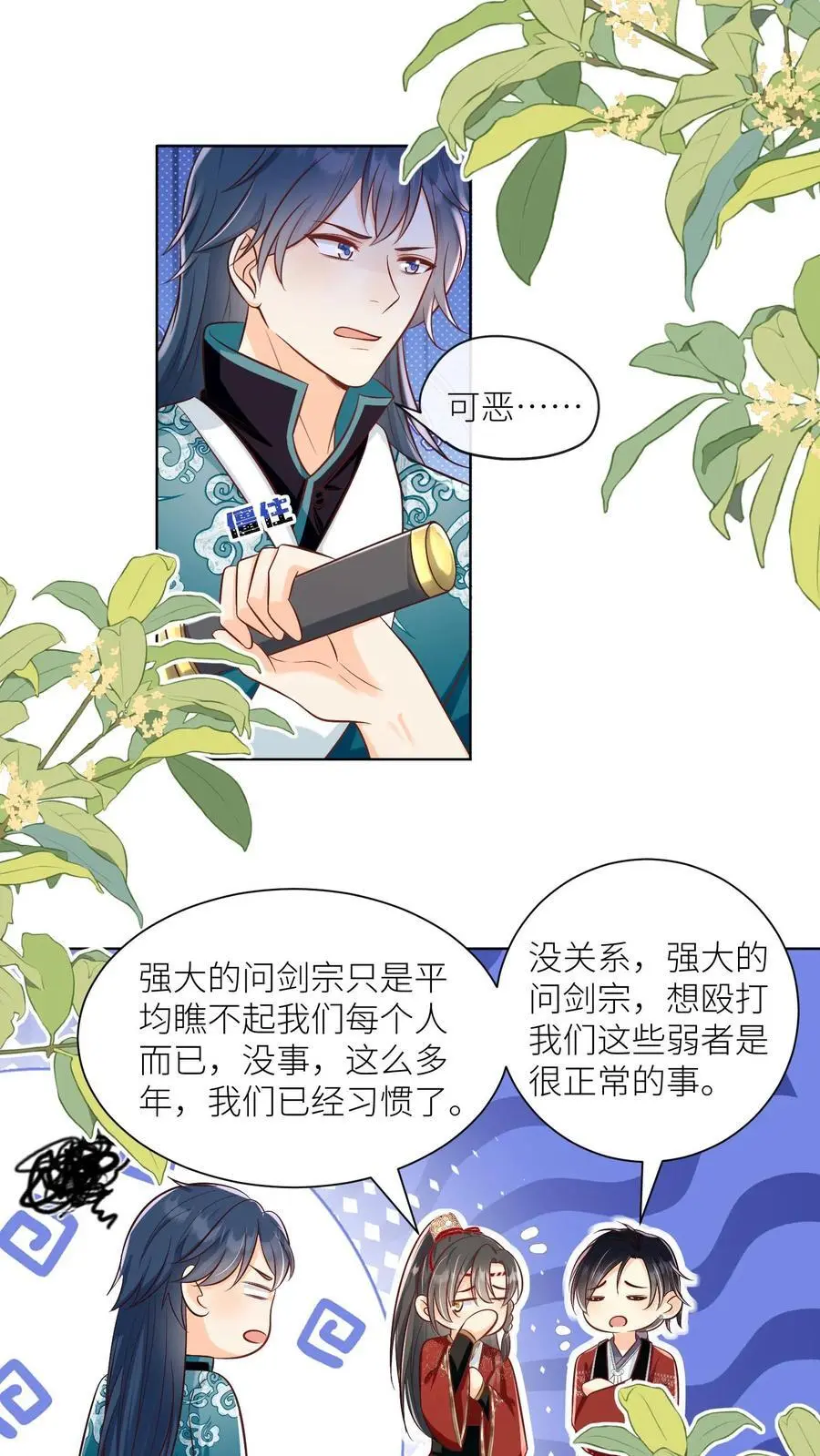 第95话 彻底get到摆烂的快乐 第2页