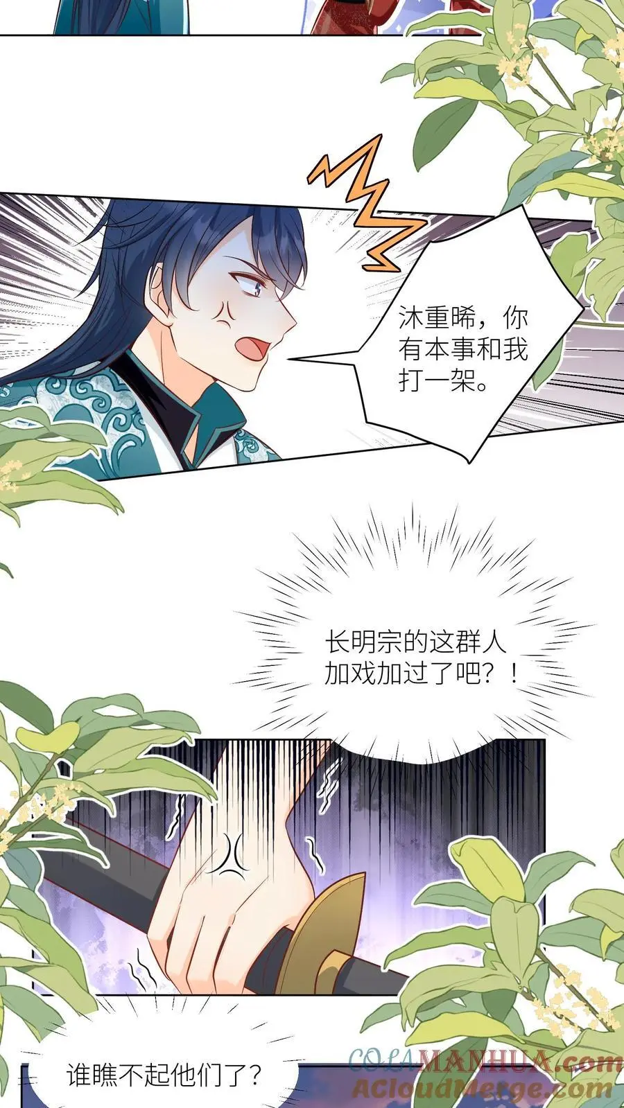 第95话 彻底get到摆烂的快乐 第3页