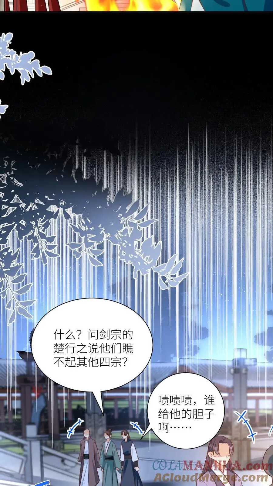 第95话 彻底get到摆烂的快乐 第9页