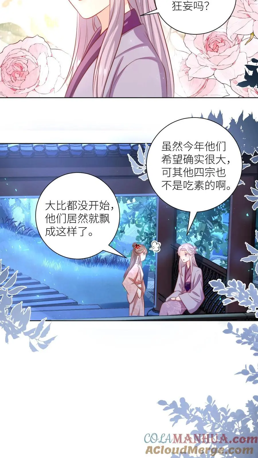 第95话 彻底get到摆烂的快乐 第11页