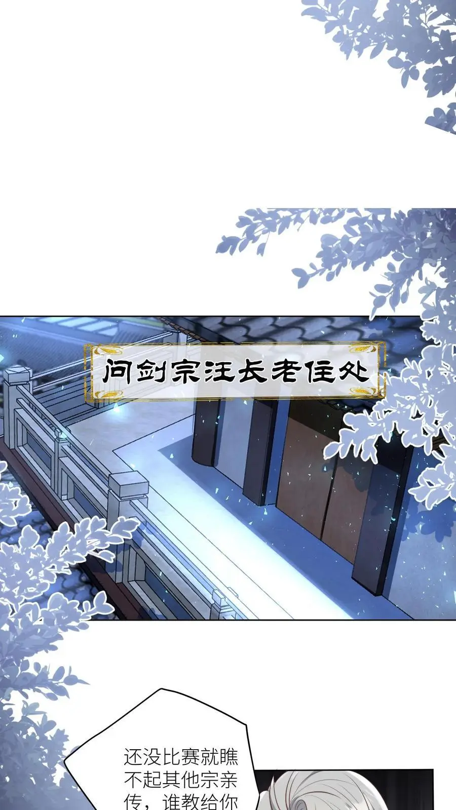 第95话 彻底get到摆烂的快乐 第12页