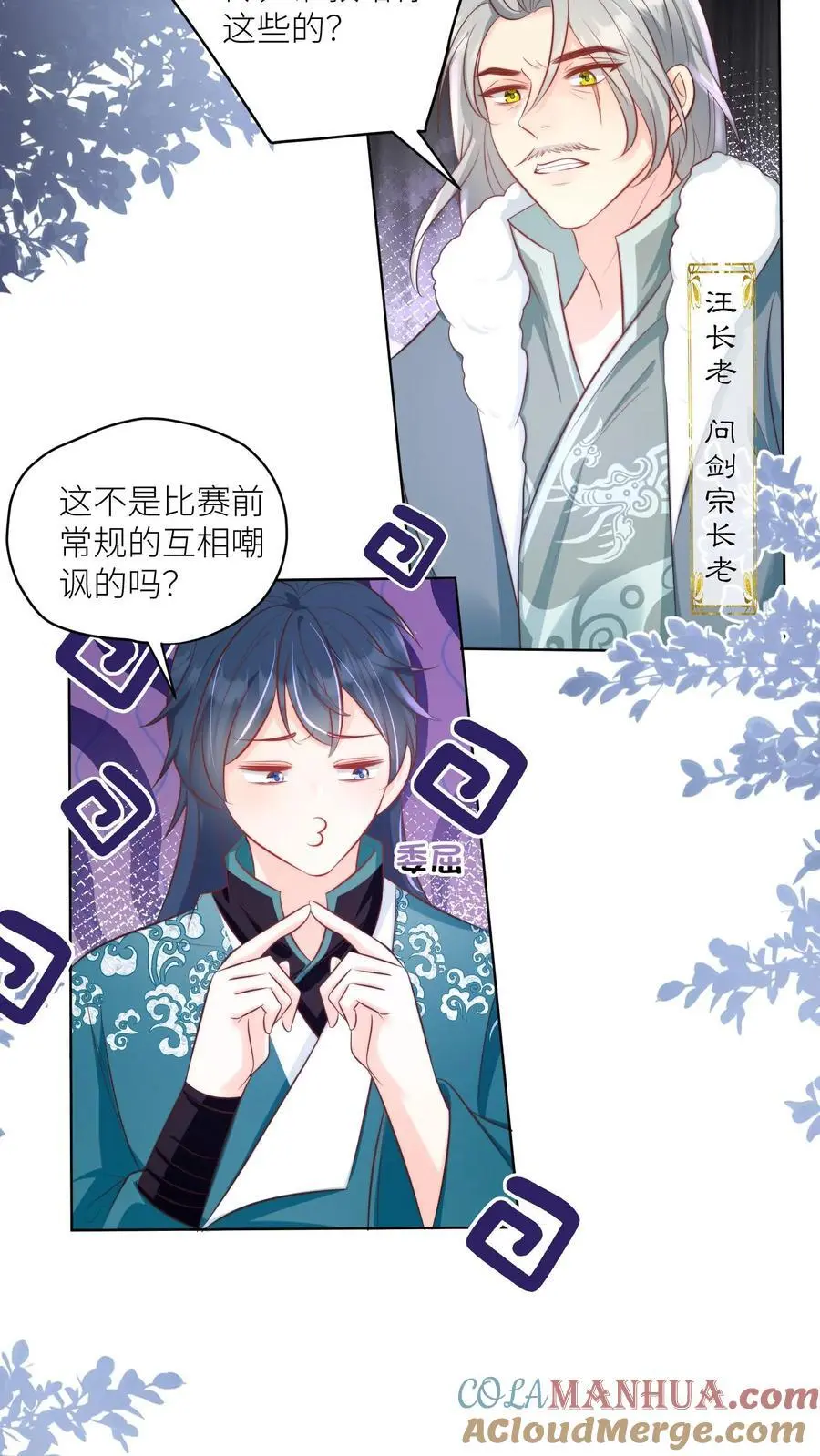 第95话 彻底get到摆烂的快乐 第13页