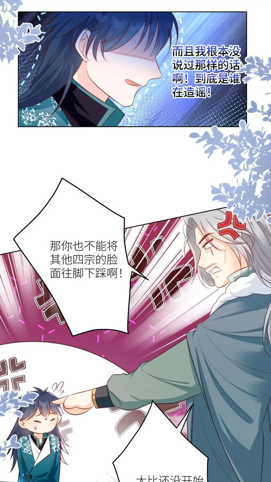 第95话 彻底get到摆烂的快乐 第14页