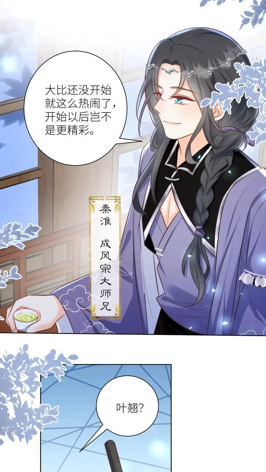 第95话 彻底get到摆烂的快乐 第18页