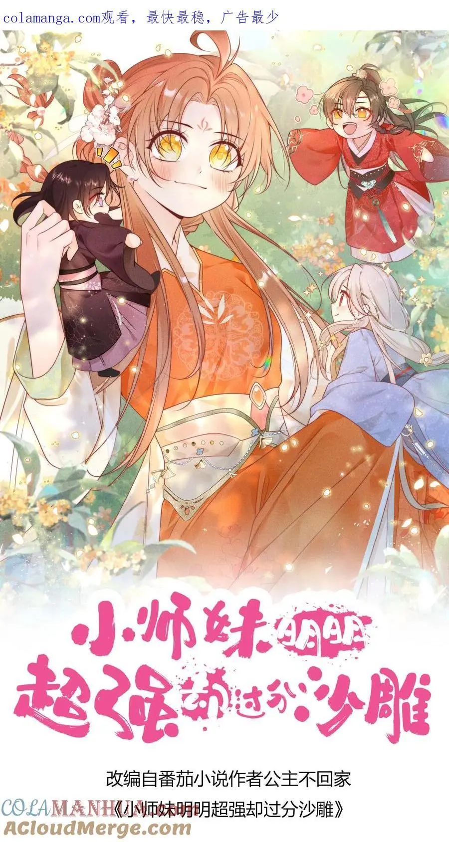 第94话 知错就改，不行就摆 第1页