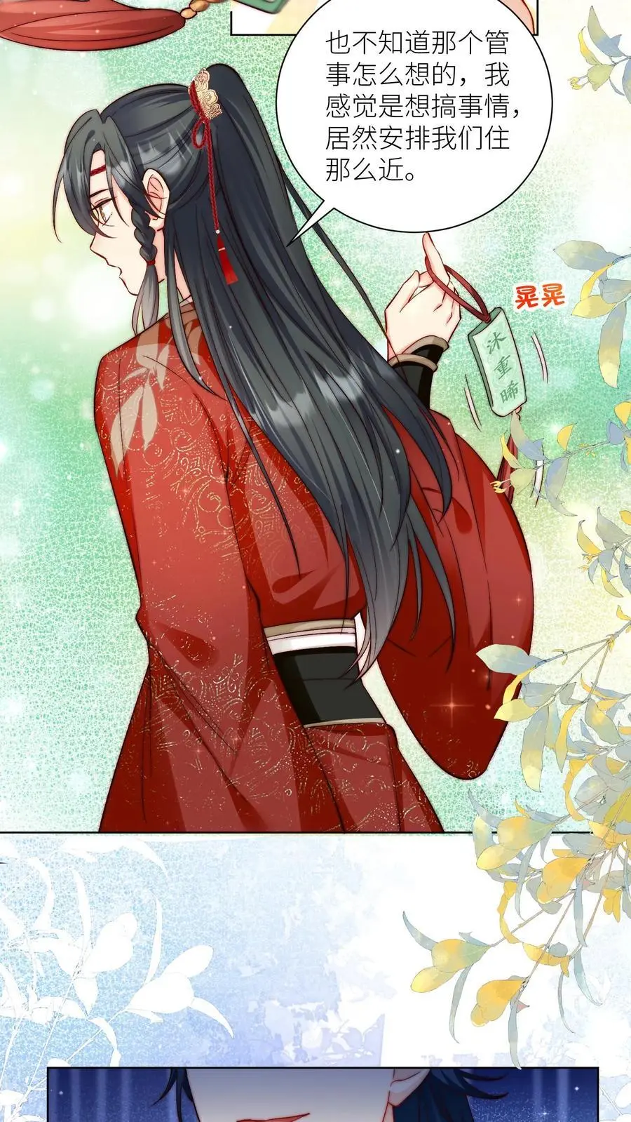 第94话 知错就改，不行就摆 第4页