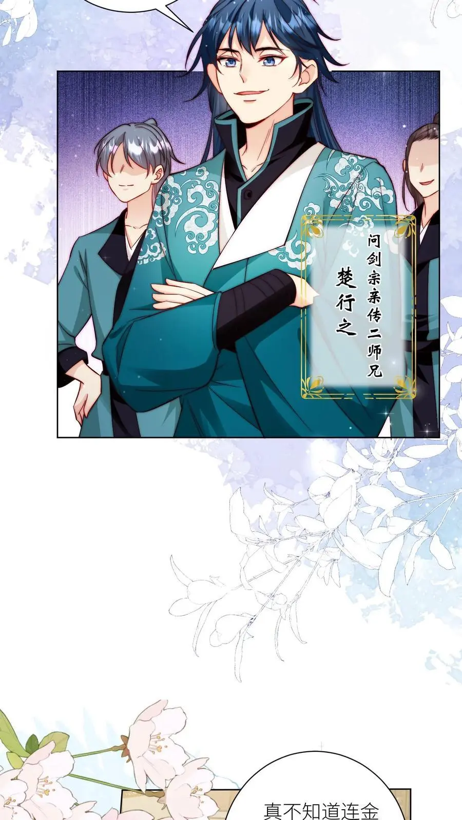第94话 知错就改，不行就摆 第6页