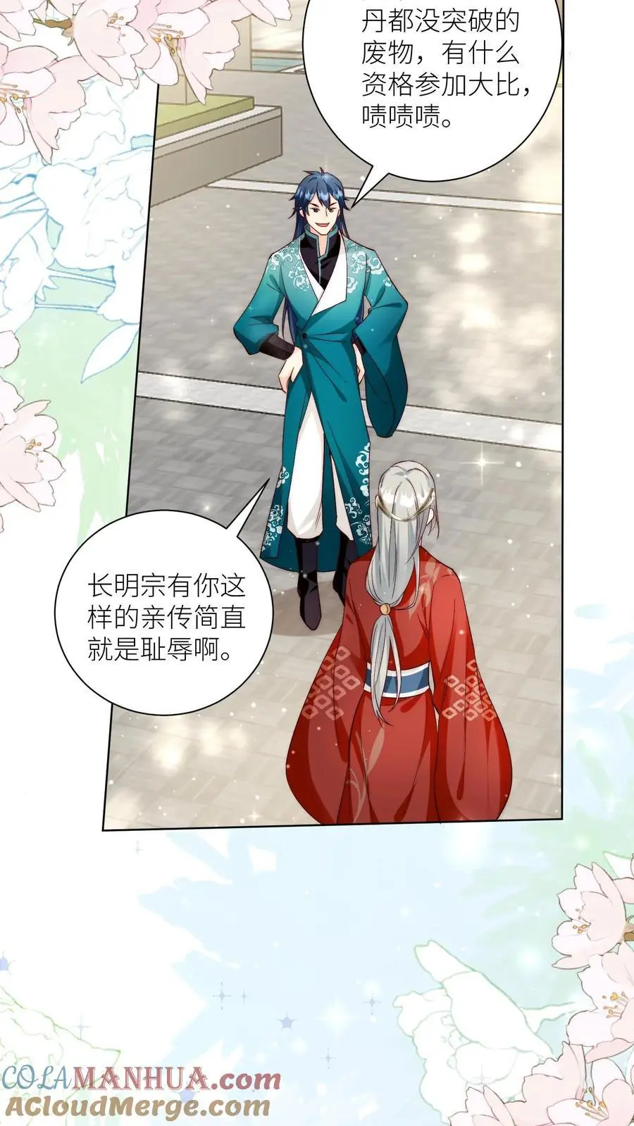 第94话 知错就改，不行就摆 第7页