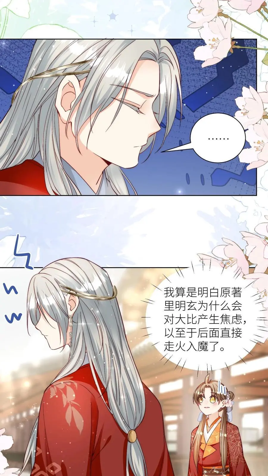 第94话 知错就改，不行就摆 第8页