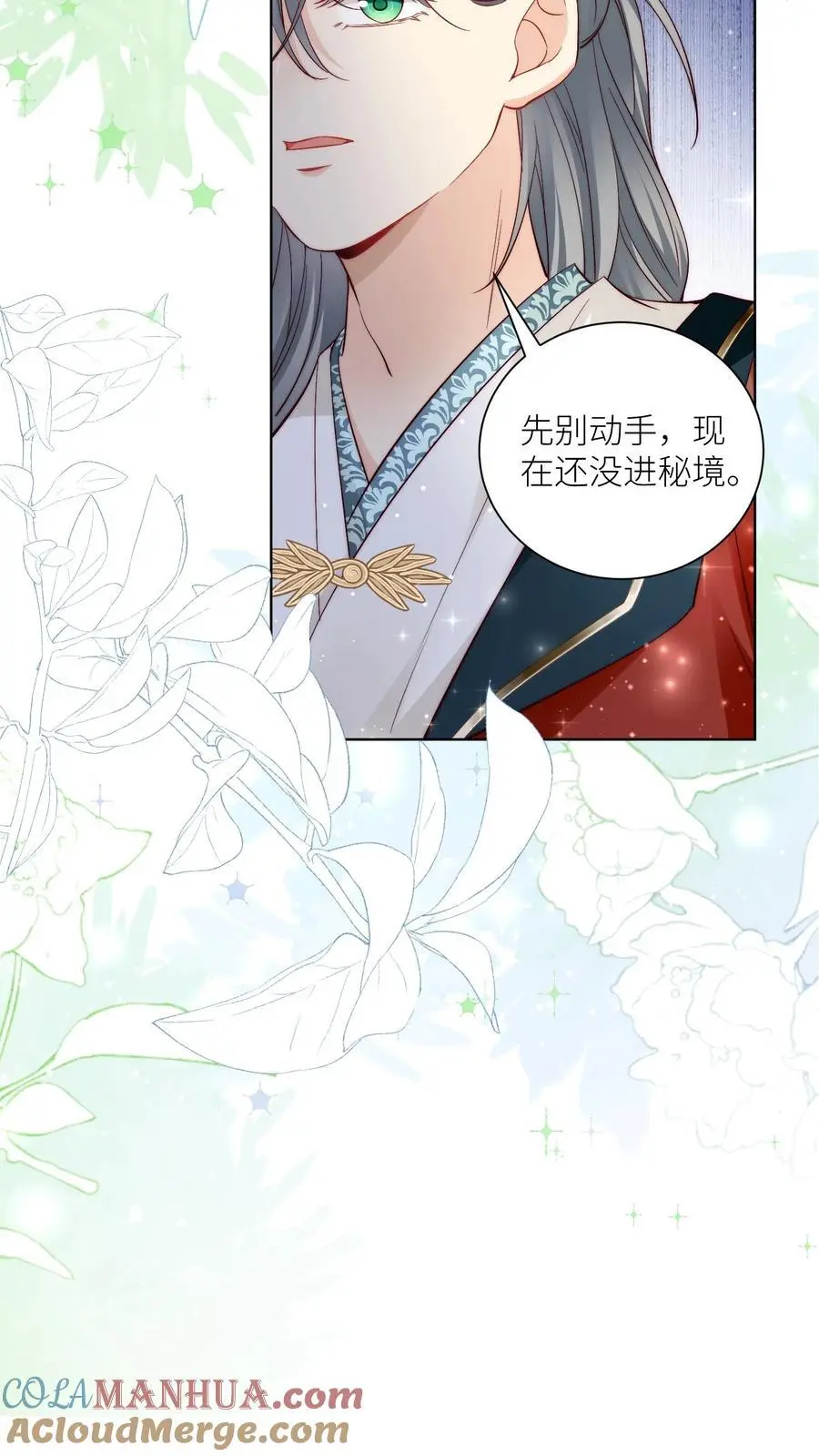 第94话 知错就改，不行就摆 第11页