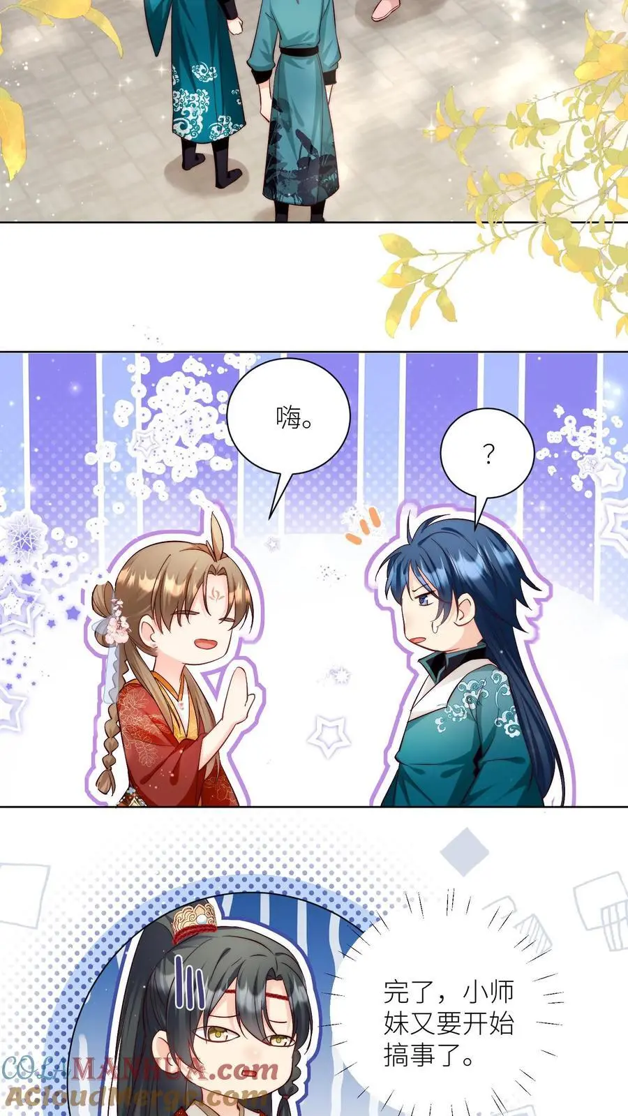 第94话 知错就改，不行就摆 第13页