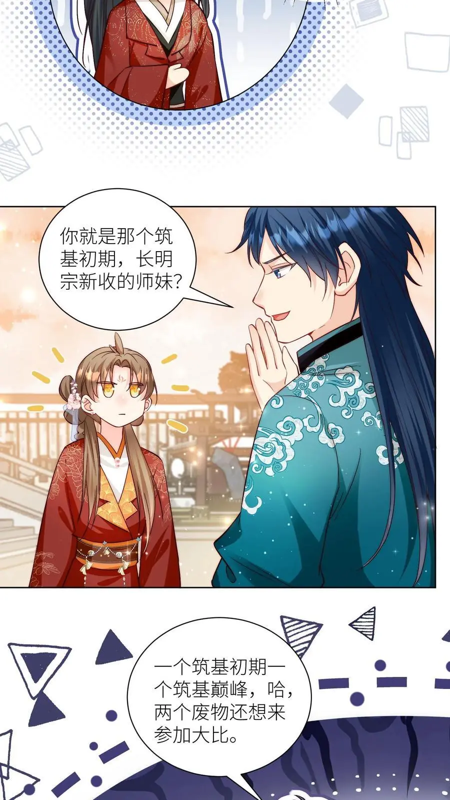 第94话 知错就改，不行就摆 第14页