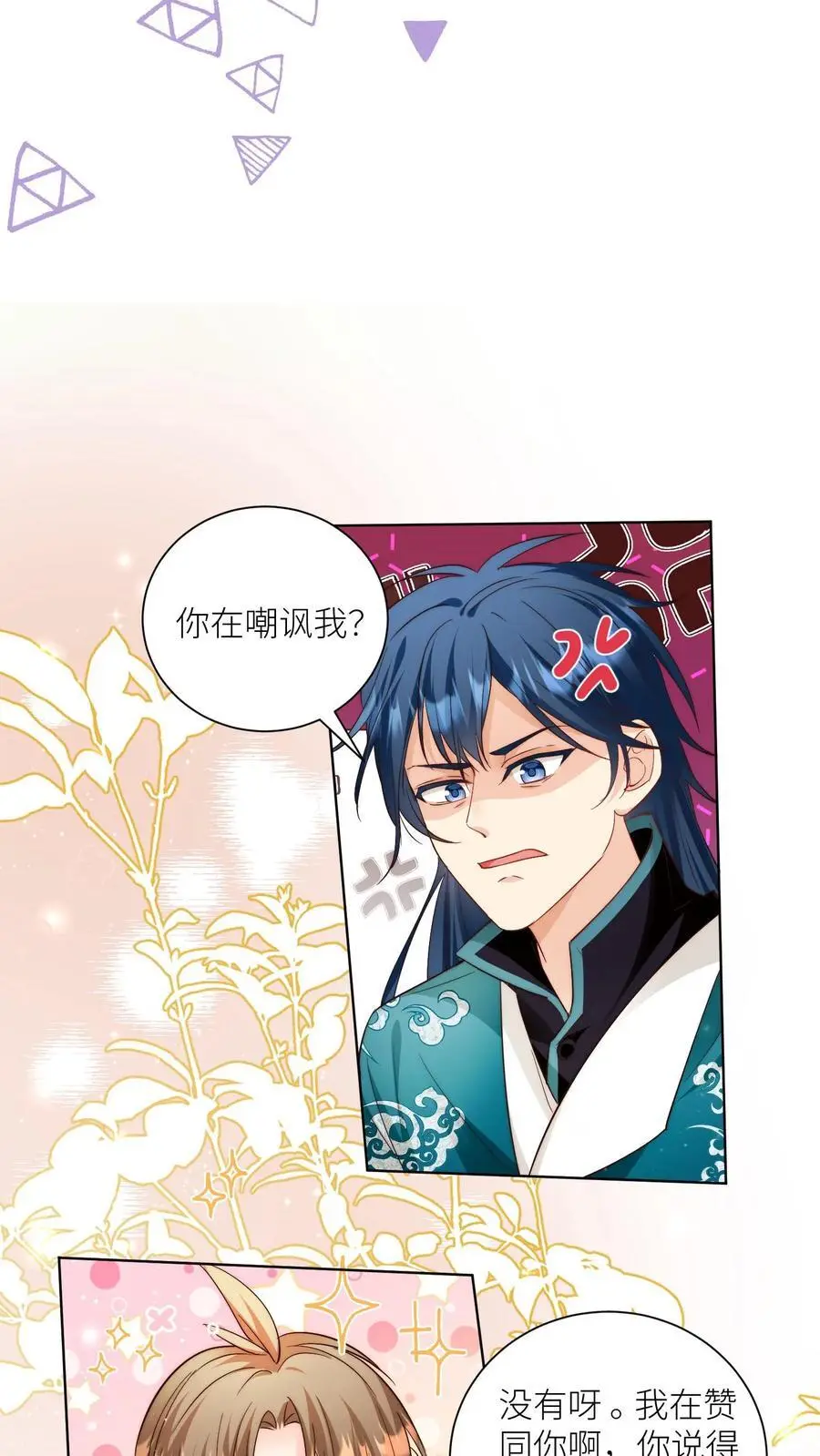 第94话 知错就改，不行就摆 第16页