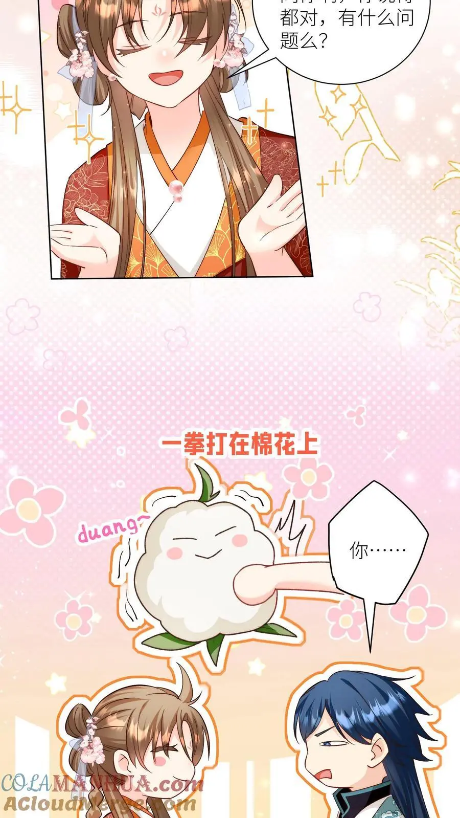 第94话 知错就改，不行就摆 第17页
