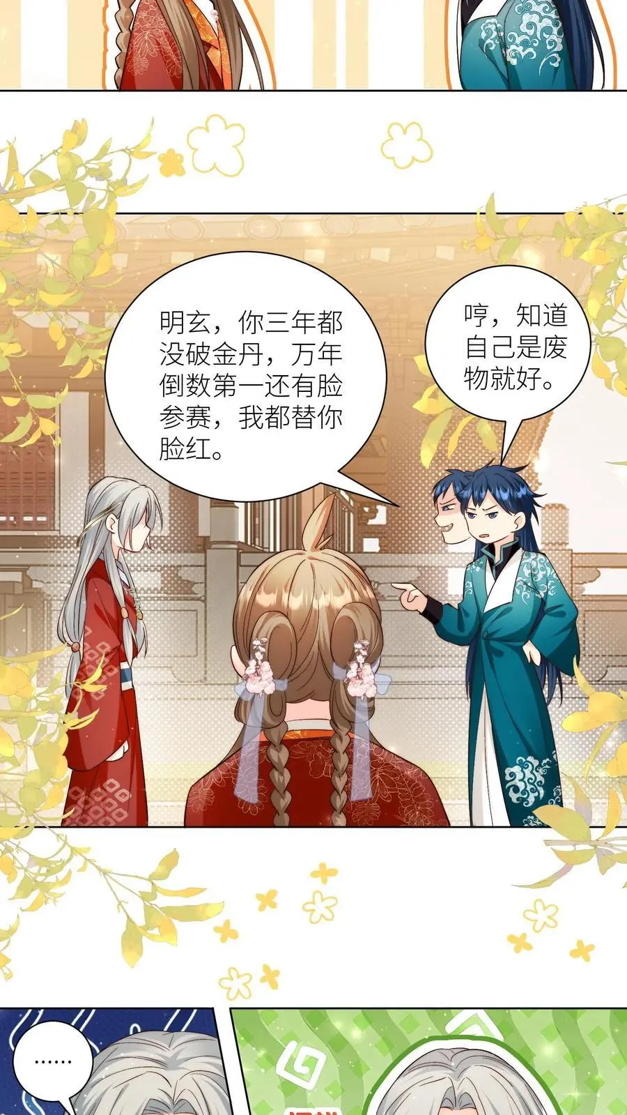 第94话 知错就改，不行就摆 第18页