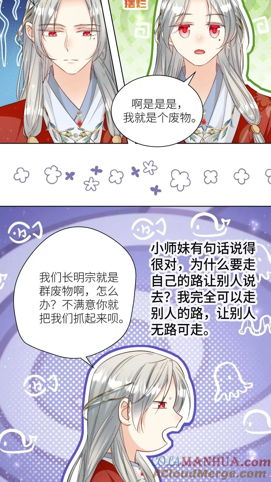 第94话 知错就改，不行就摆 第19页