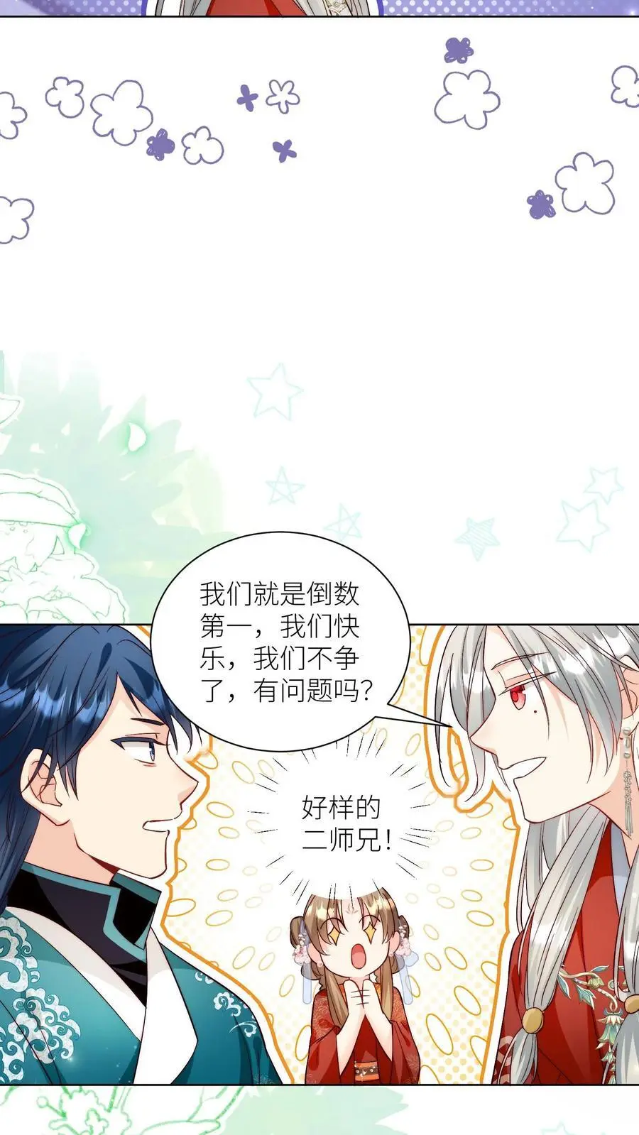 第94话 知错就改，不行就摆 第20页