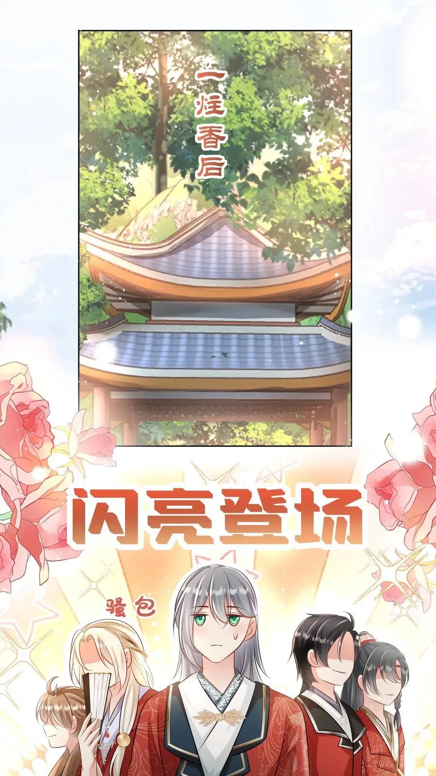 第93话 比起亲传还是外门爽啊 第2页