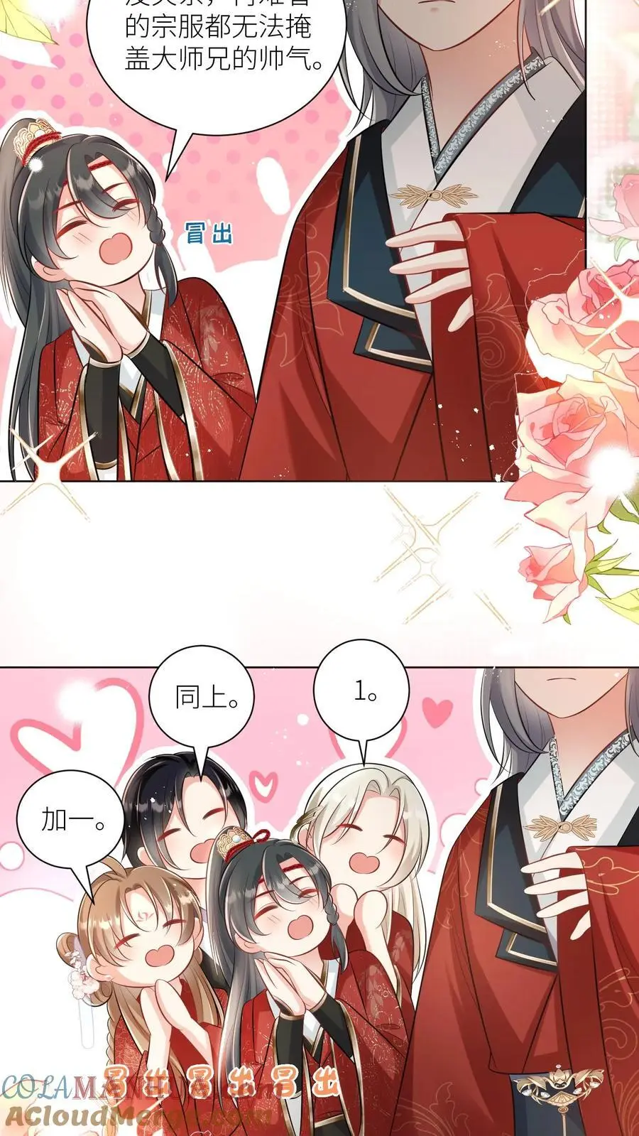 第93话 比起亲传还是外门爽啊 第5页