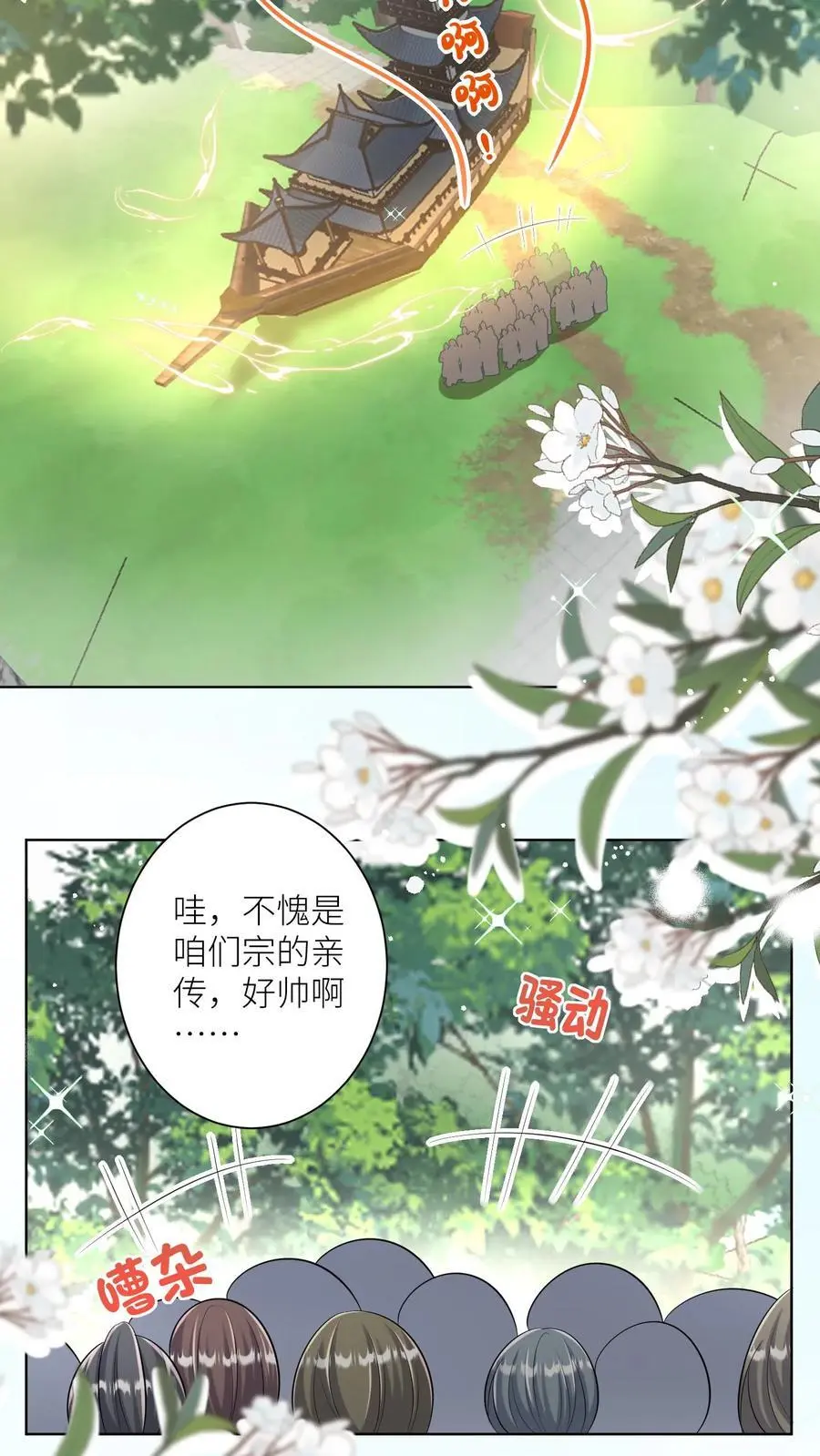 第93话 比起亲传还是外门爽啊 第8页