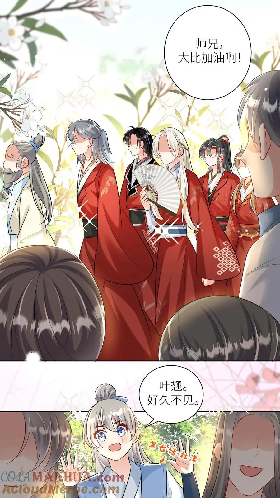 第93话 比起亲传还是外门爽啊 第9页