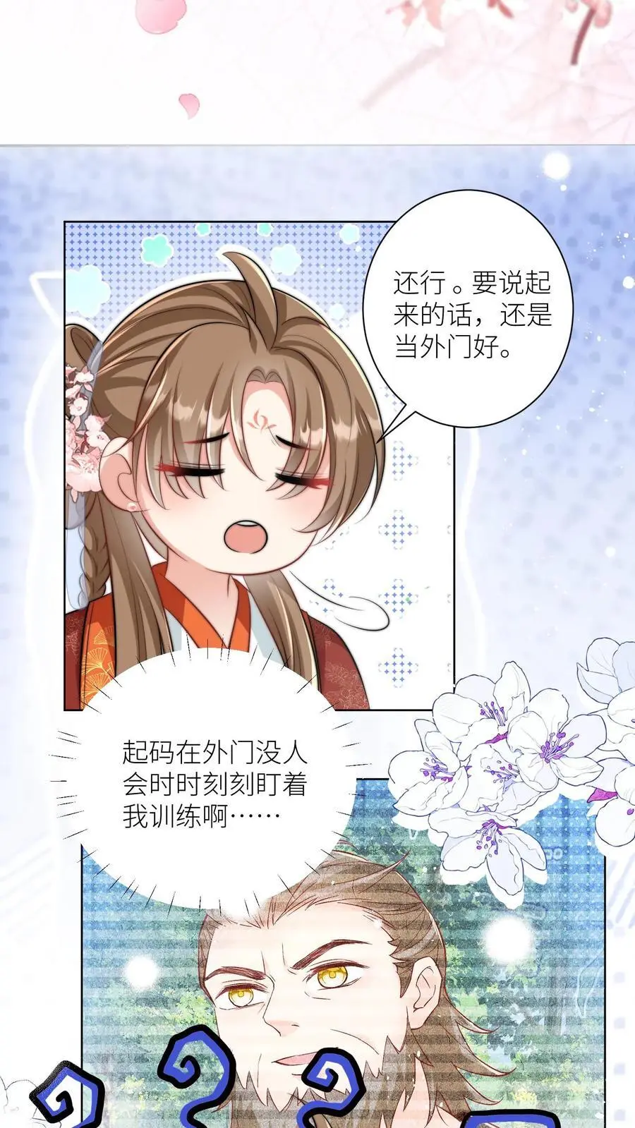 第93话 比起亲传还是外门爽啊 第12页