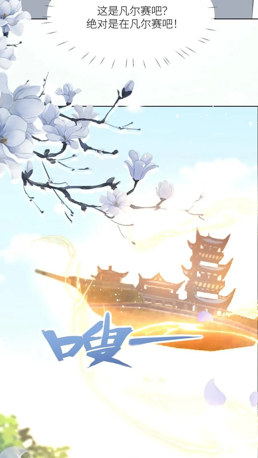 第93话 比起亲传还是外门爽啊 第14页