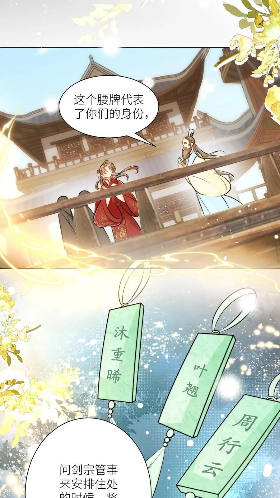 第93话 比起亲传还是外门爽啊 第18页