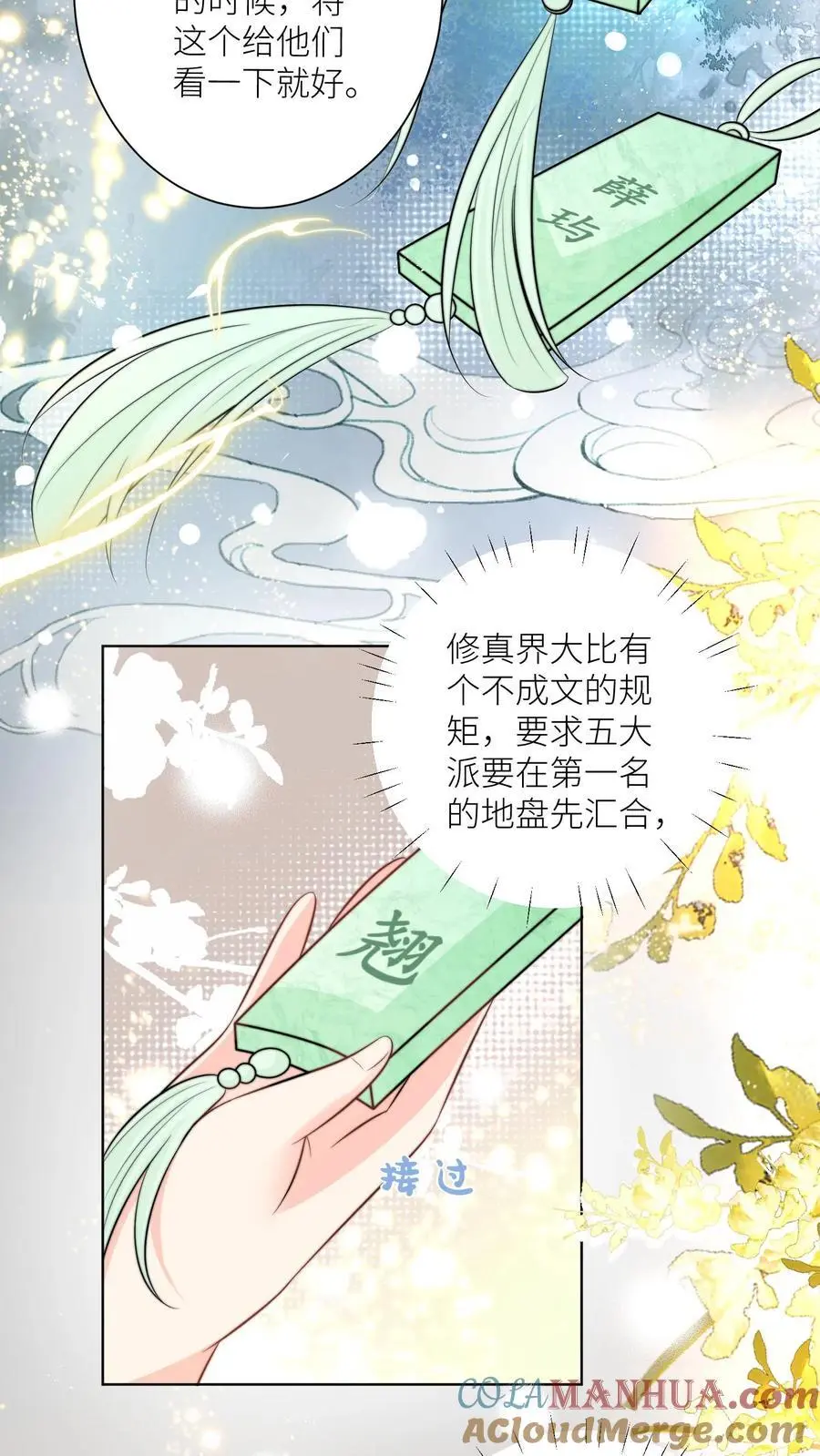 第93话 比起亲传还是外门爽啊 第19页