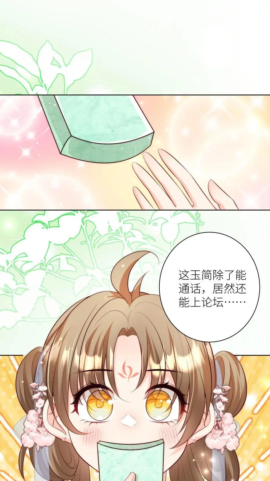 第92话 用内裤打败敌人的方法 第2页